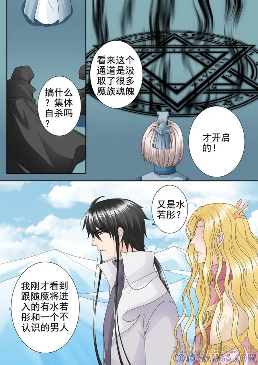 《我的师傅不是人》第四百二十六话 第6页