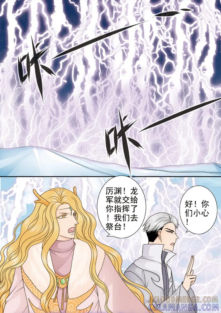 《我的师傅不是人》第四百二十六话 第3页
