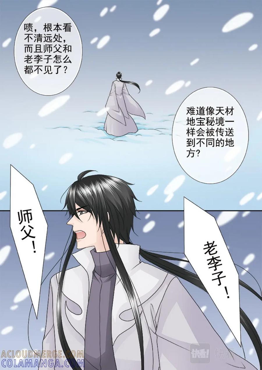 《我的师傅不是人》第四百二十七话 第3页