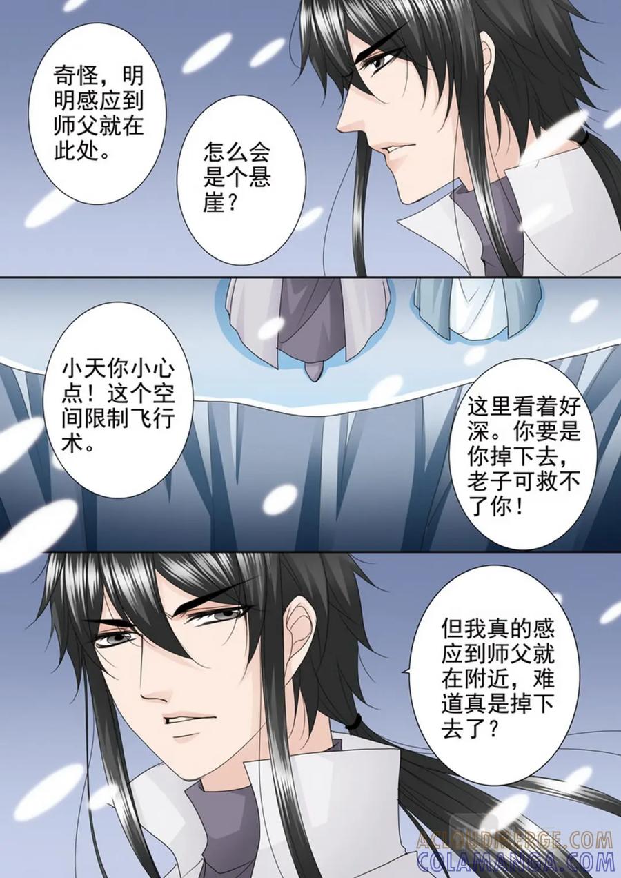 《我的师傅不是人》第四百二十七话 第7页