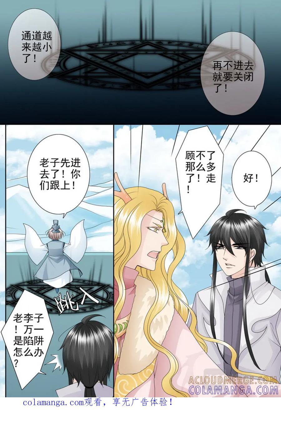《我的师傅不是人》第四百二十七话 第1页
