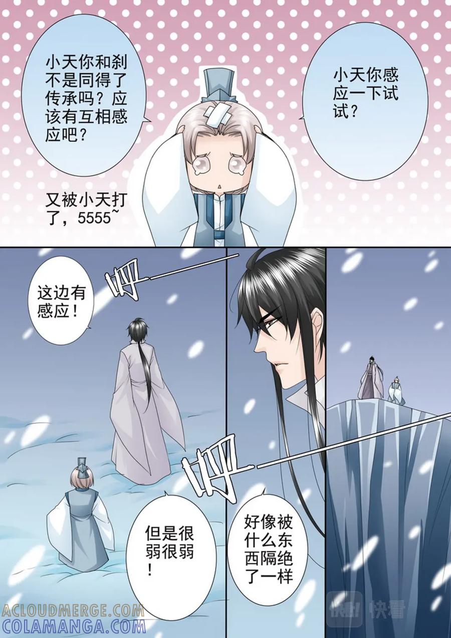 《我的师傅不是人》第四百二十七话 第6页