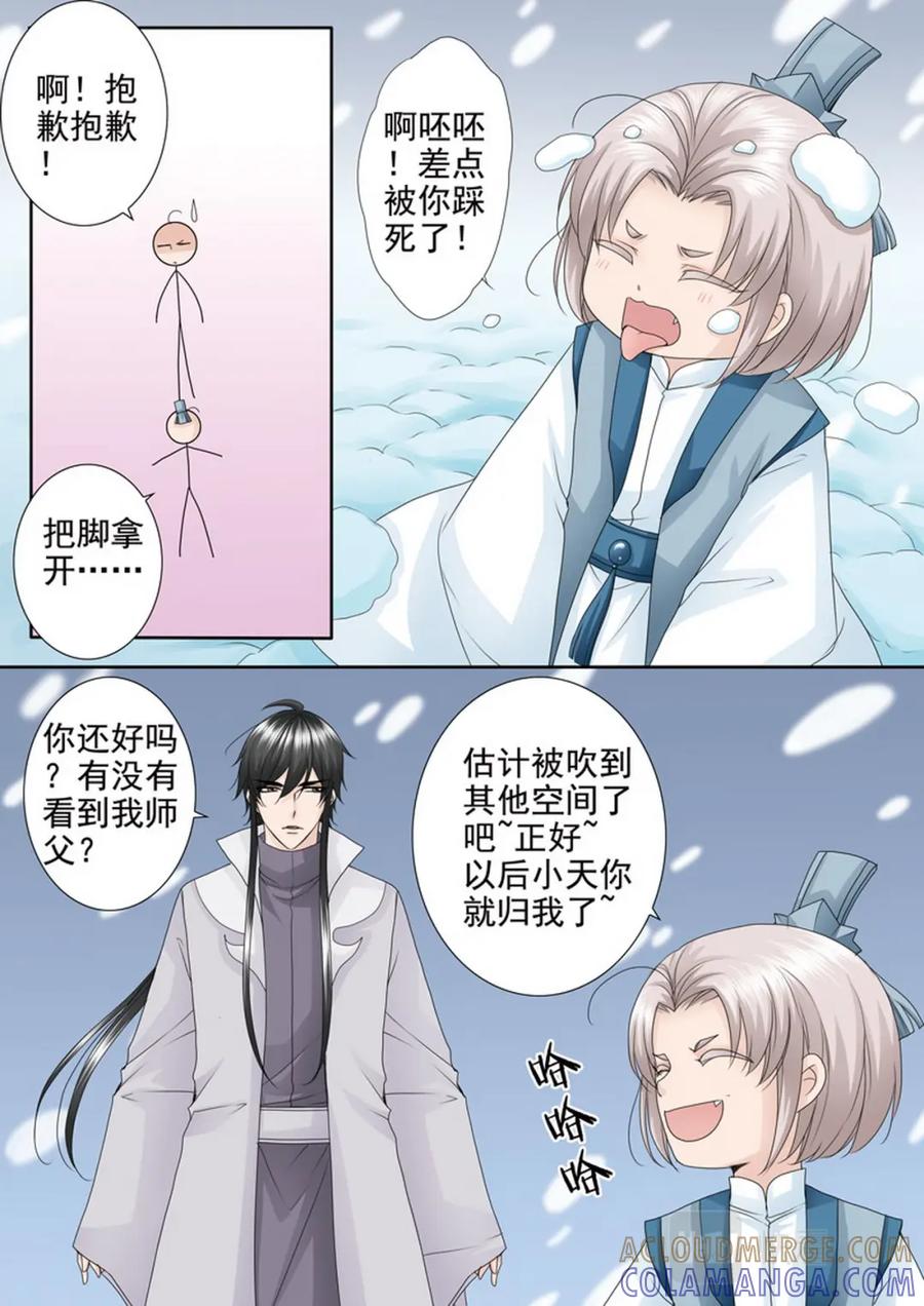 《我的师傅不是人》第四百二十七话 第5页
