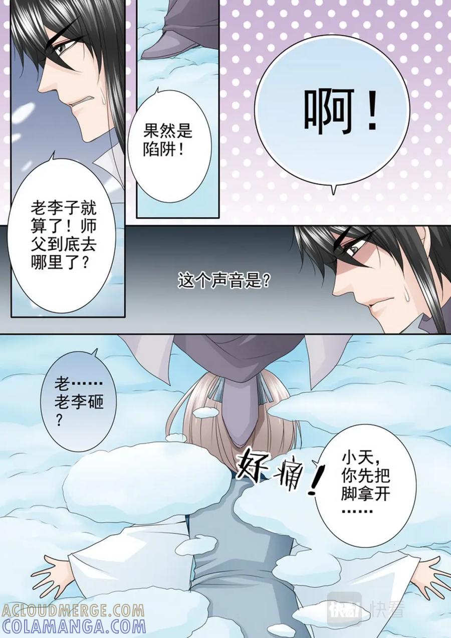 《我的师傅不是人》第四百二十七话 第4页