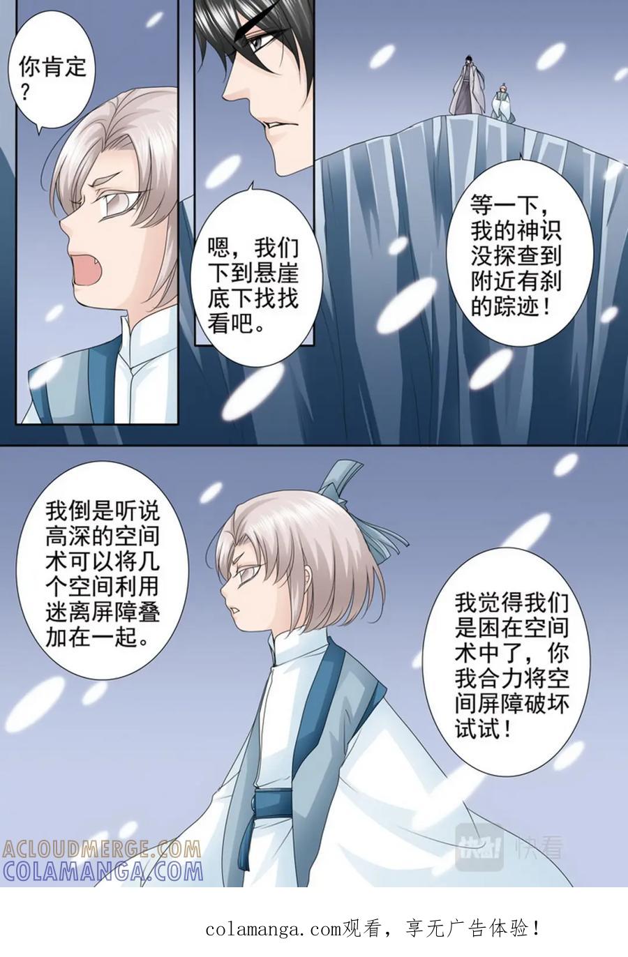 《我的师傅不是人》第四百二十七话 第8页