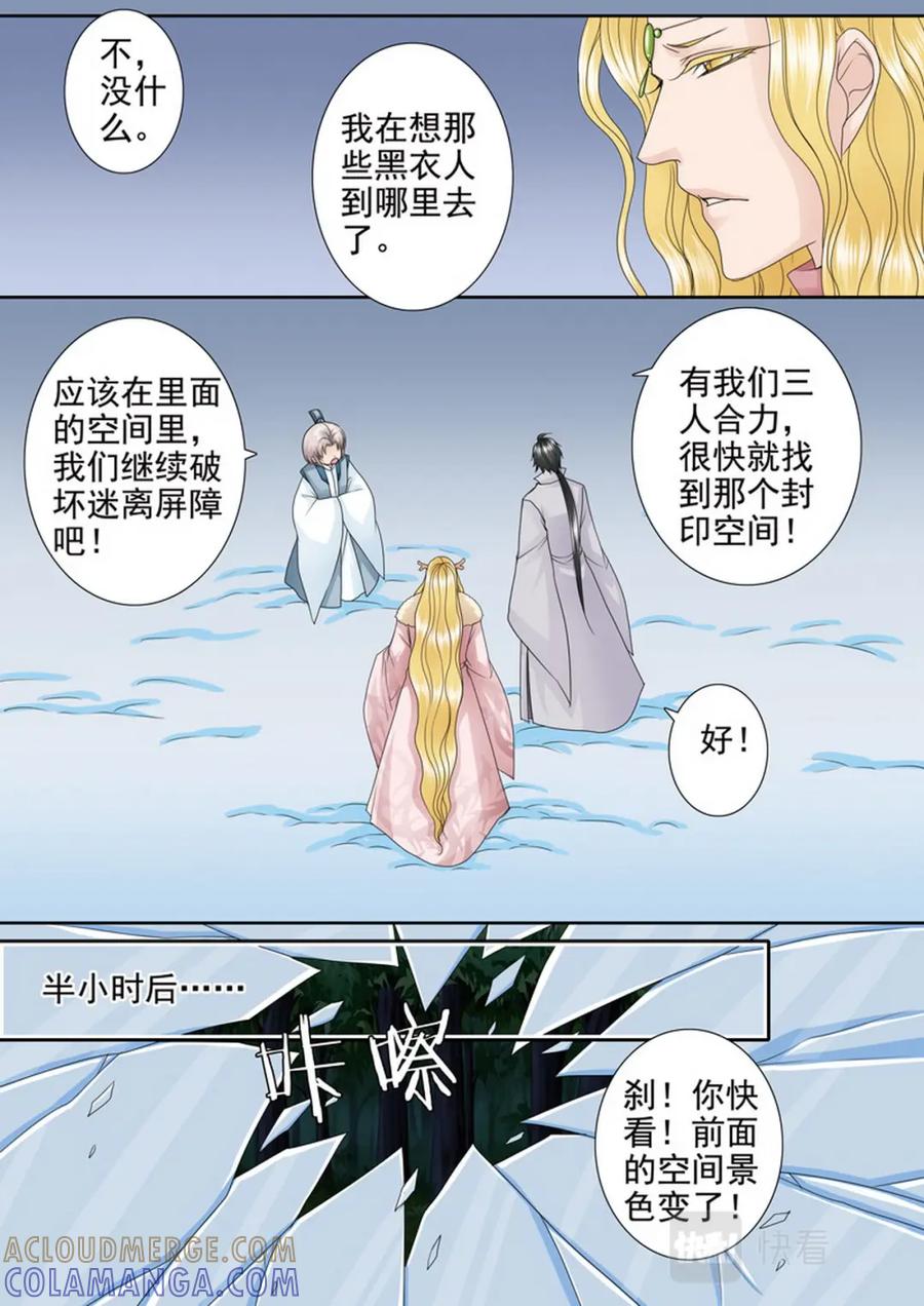 《我的师傅不是人》第四百二十八话 第7页