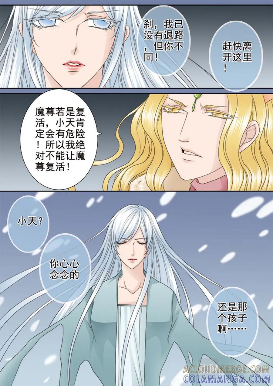 《我的师傅不是人》第四百二十八话 第3页
