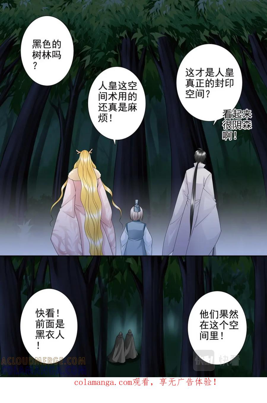 《我的师傅不是人》第四百二十八话 第8页