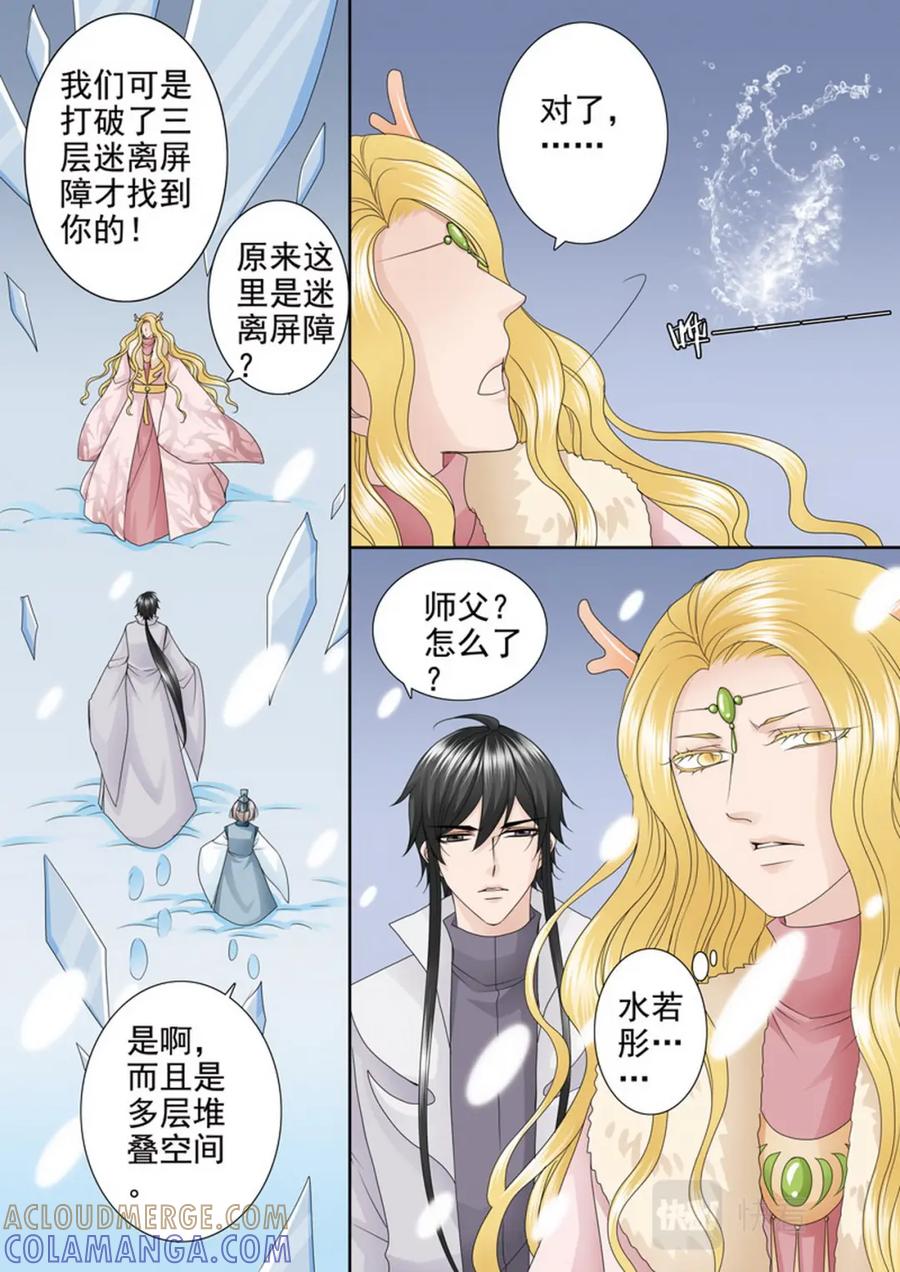 《我的师傅不是人》第四百二十八话 第6页