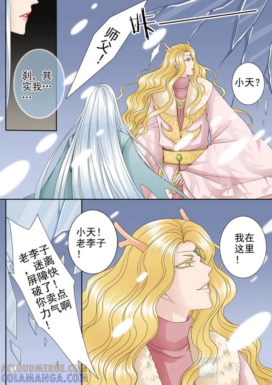 《我的师傅不是人》第四百二十八话 第4页