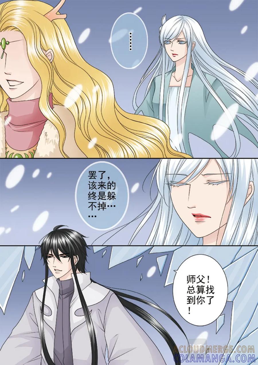 《我的师傅不是人》第四百二十八话 第5页
