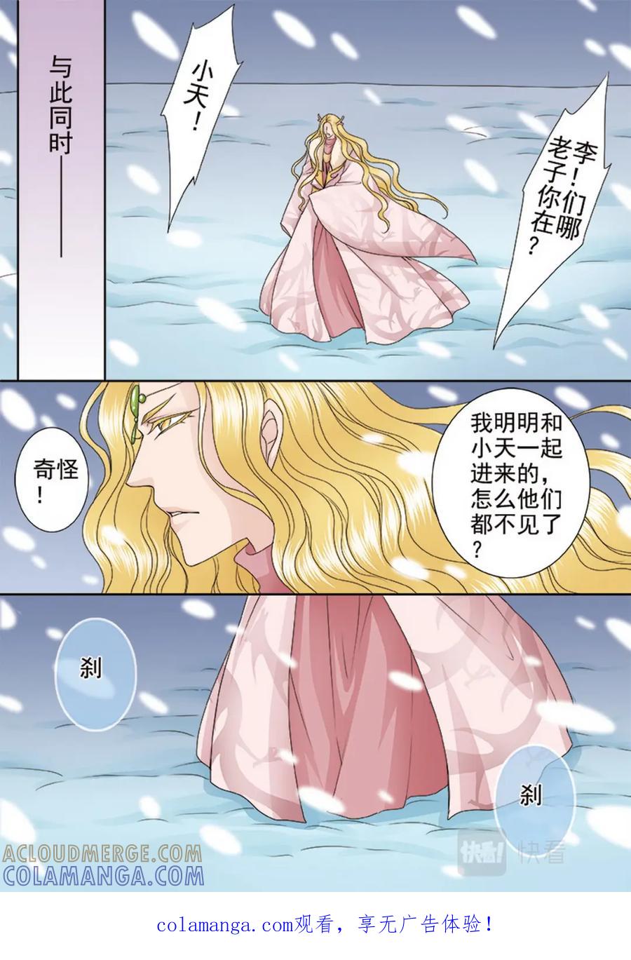 《我的师傅不是人》第四百二十八话 第1页