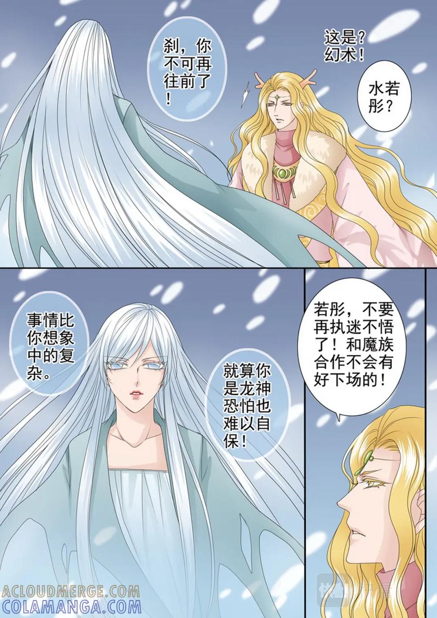 《我的师傅不是人》第四百二十八话 第2页