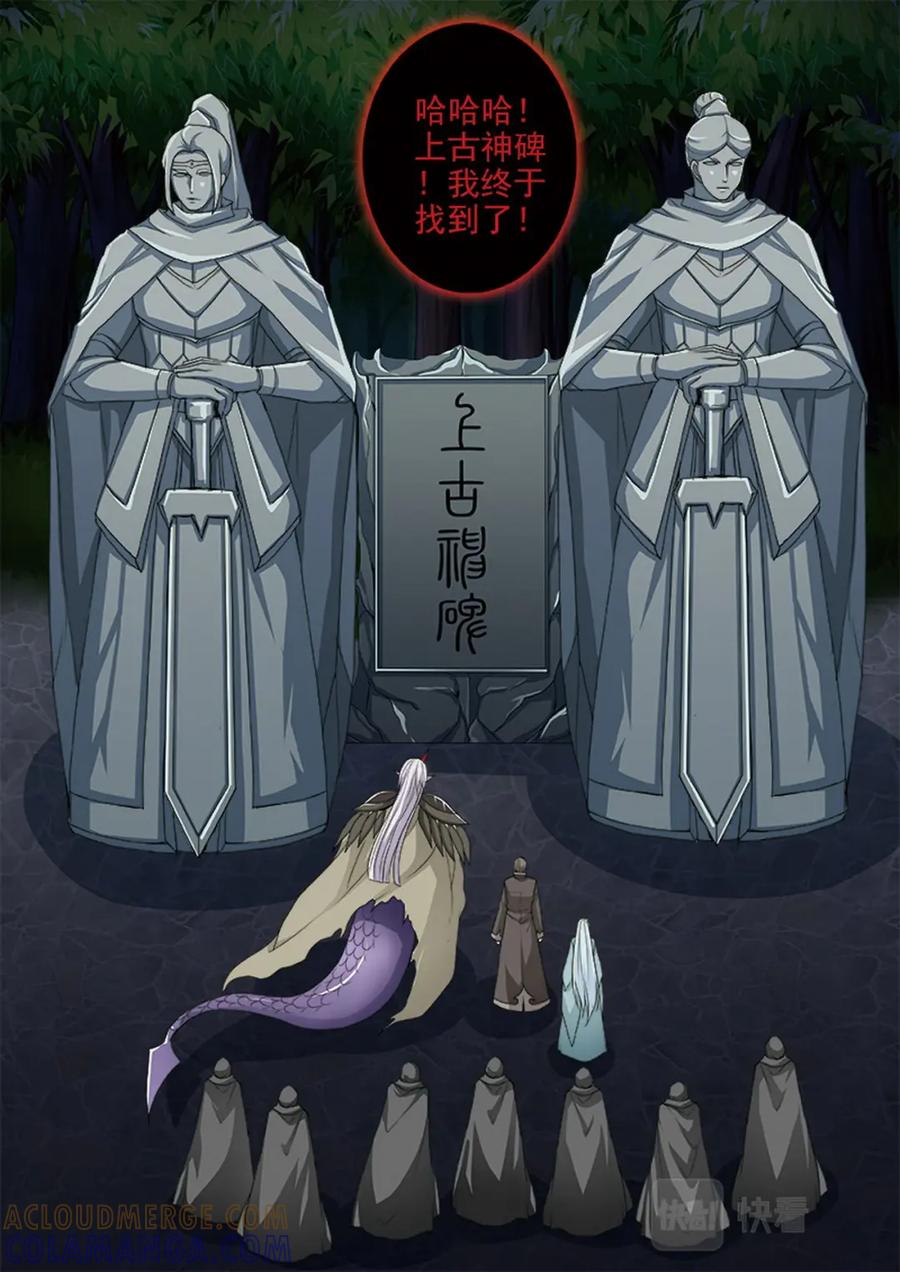 《我的师傅不是人》第四百二十九话 第7页