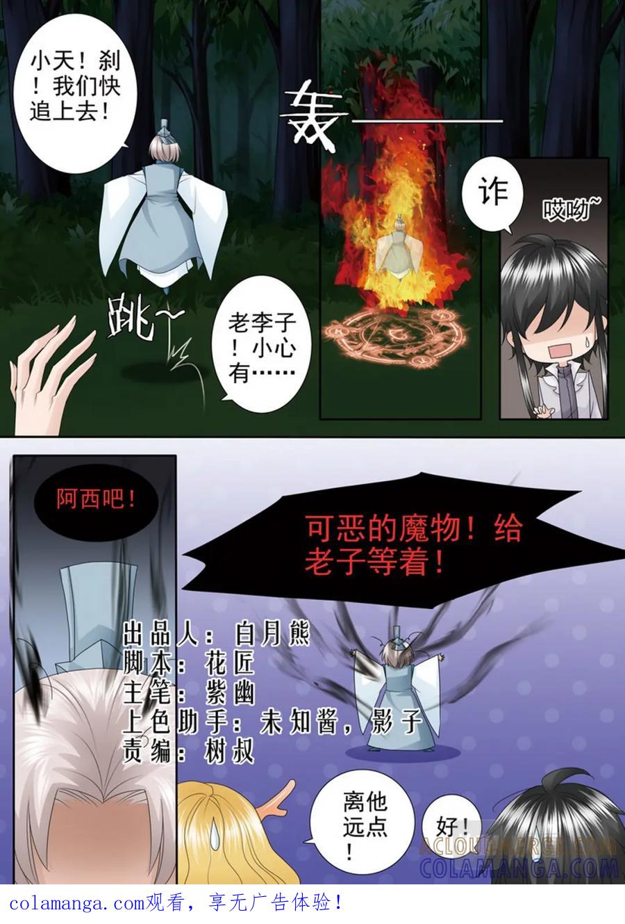 《我的师傅不是人》第四百二十九话 第1页