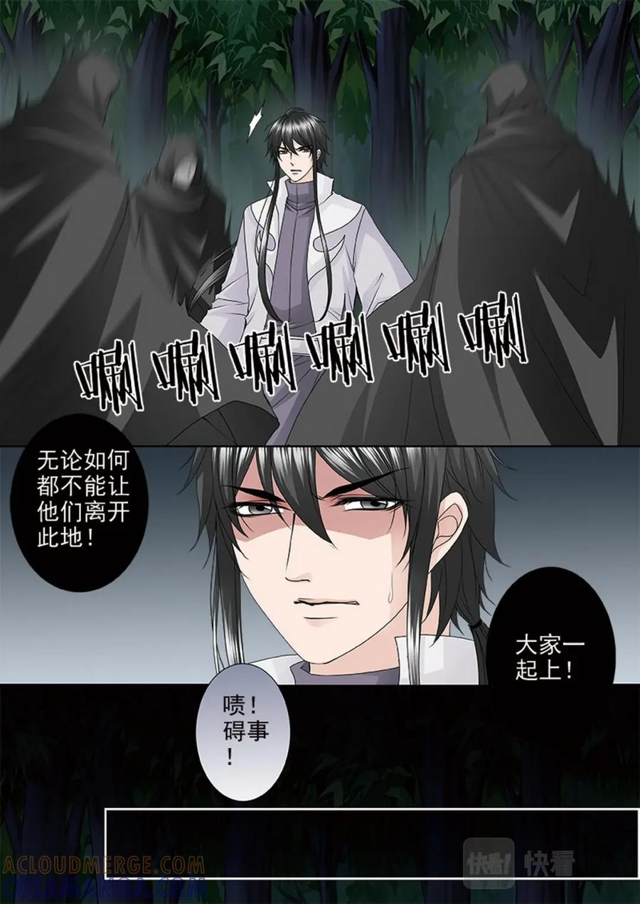 《我的师傅不是人》第四百二十九话 第5页