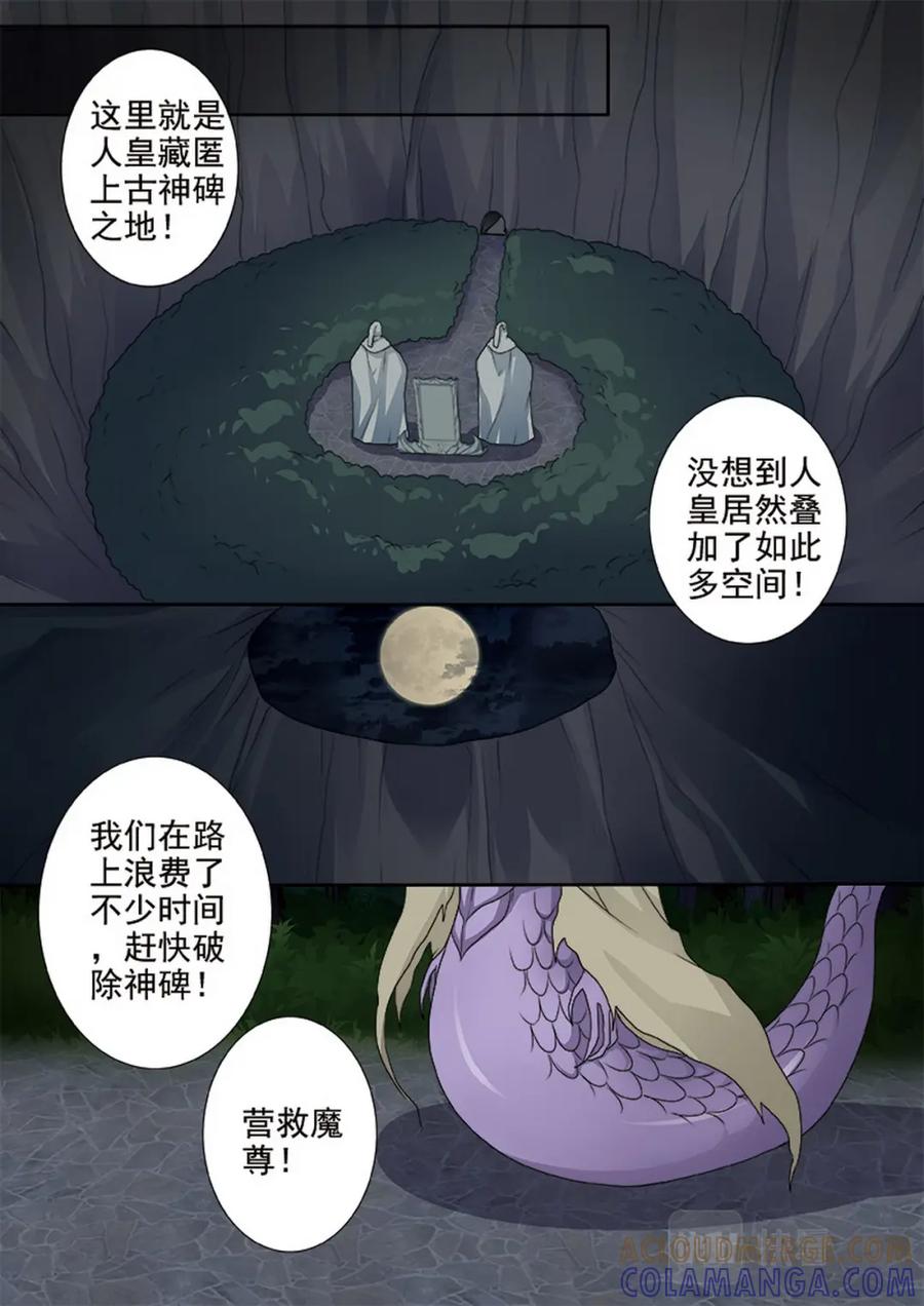 《我的师傅不是人》第四百二十九话 第6页