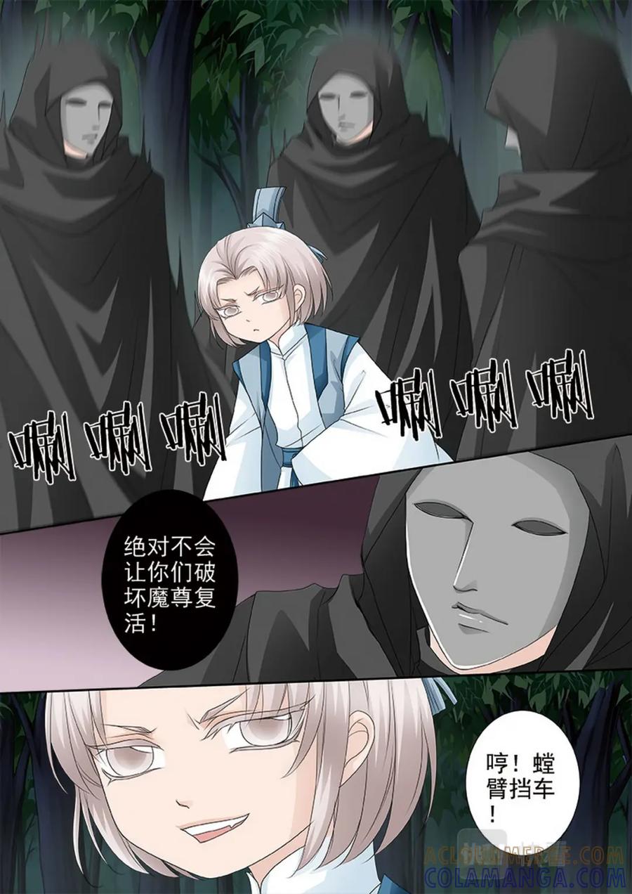 《我的师傅不是人》第四百二十九话 第4页