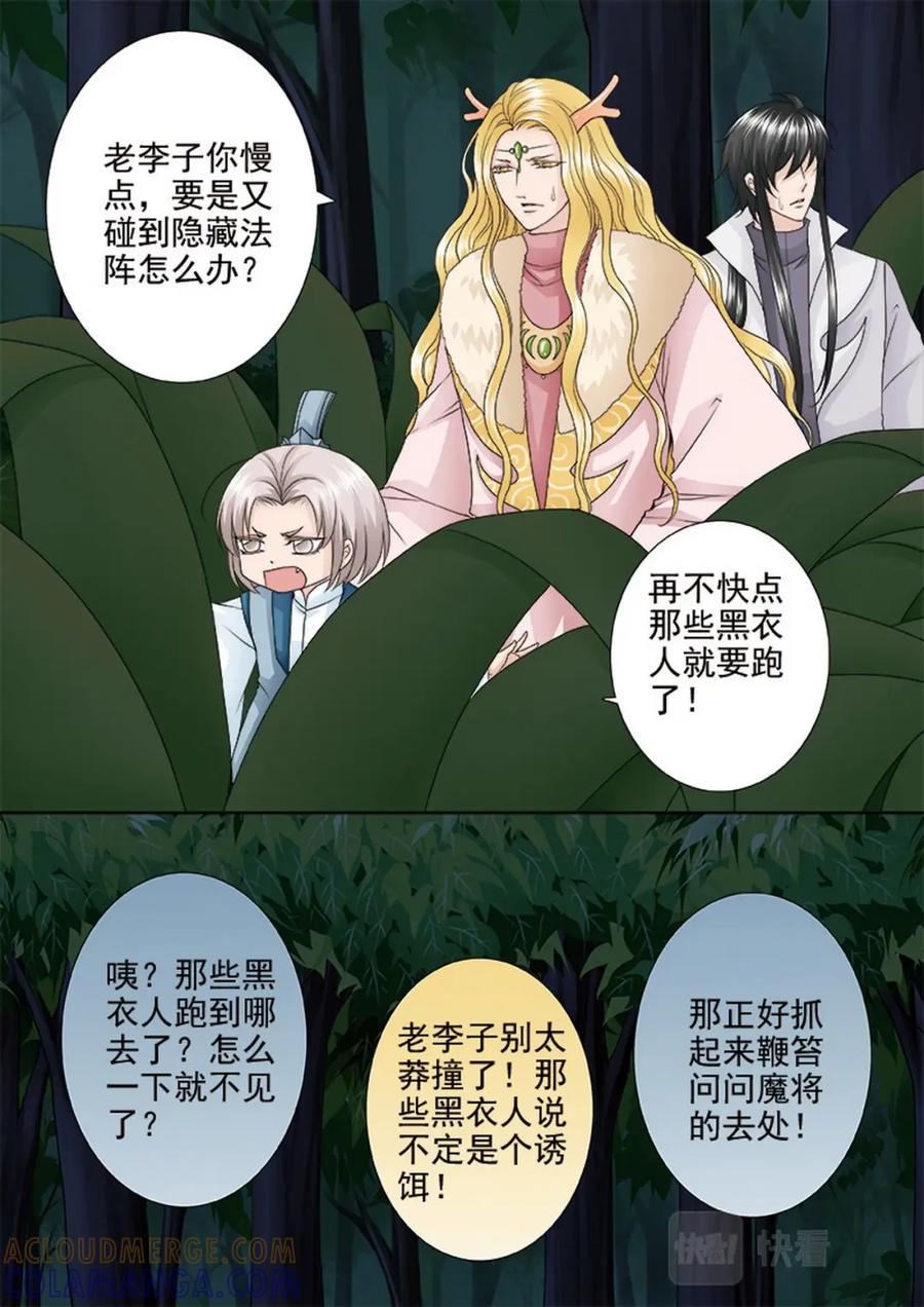 《我的师傅不是人》第四百二十九话 第2页