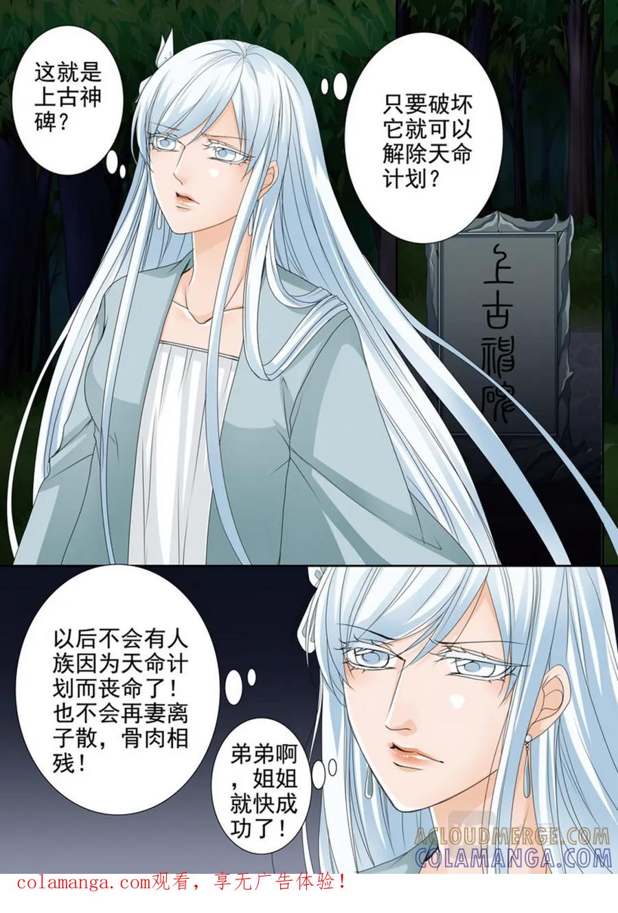 《我的师傅不是人》第四百二十九话 第8页