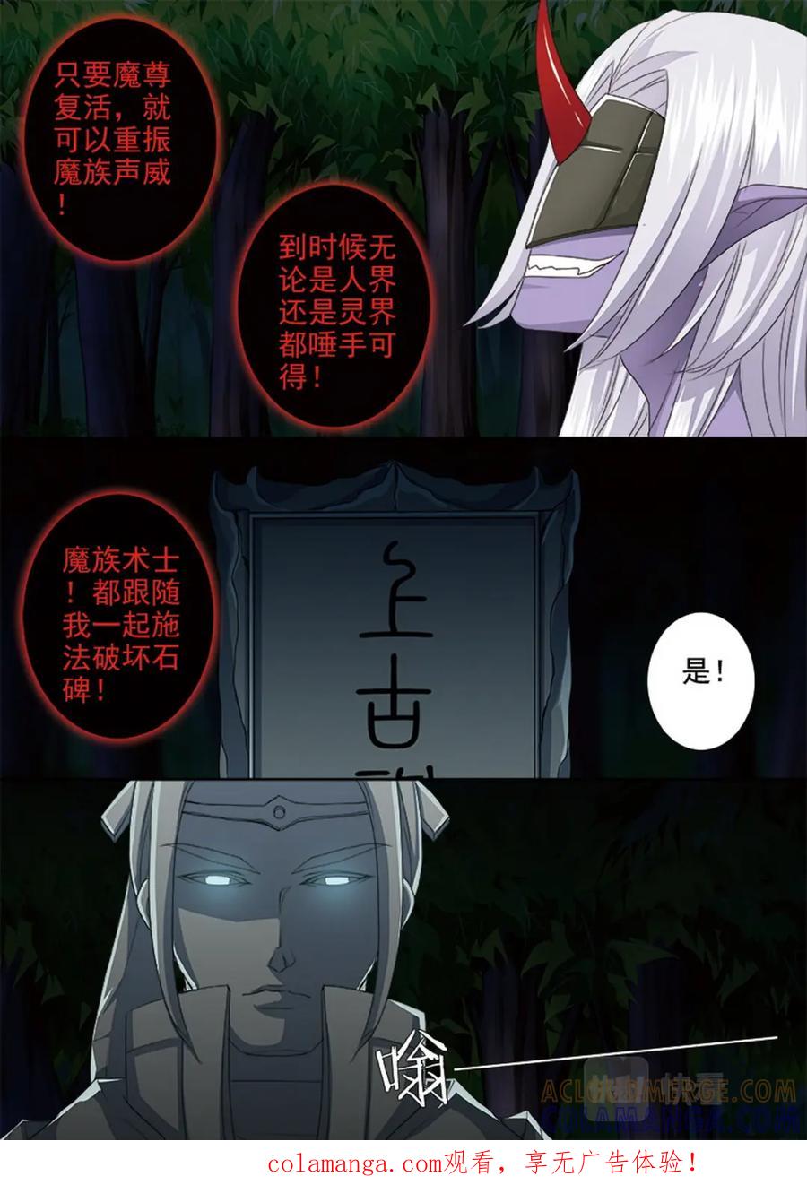 《我的师傅不是人》第四百三十话 第1页