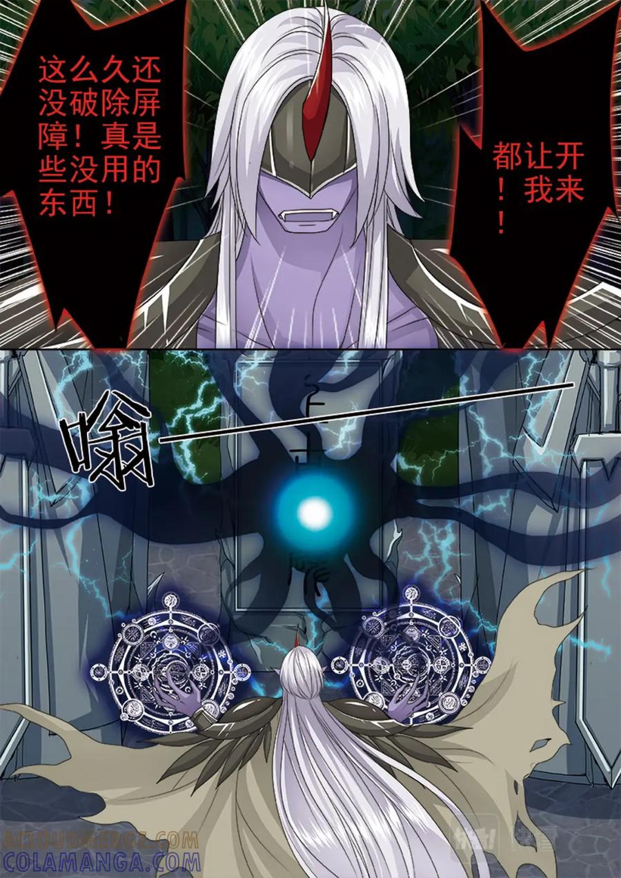 《我的师傅不是人》第四百三十话 第5页