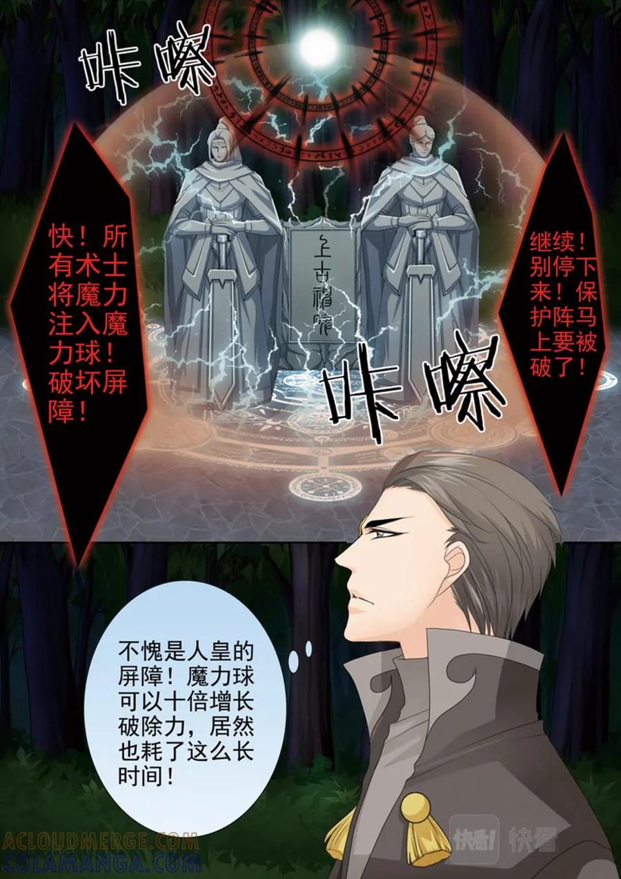 《我的师傅不是人》第四百三十话 第4页