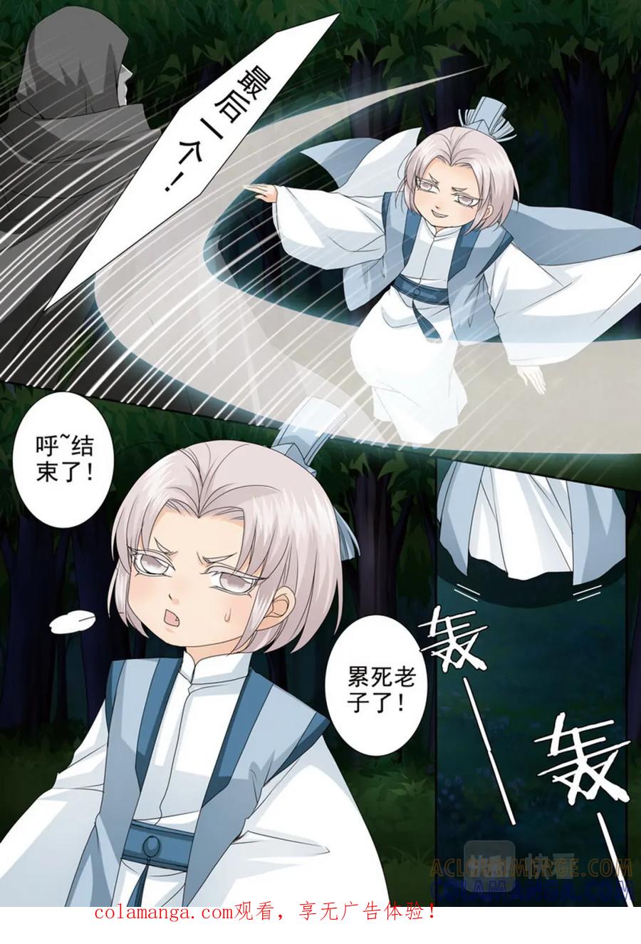 《我的师傅不是人》第四百三十话 第8页