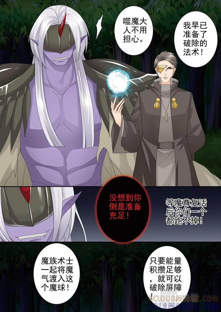 《我的师傅不是人》第四百三十话 第3页