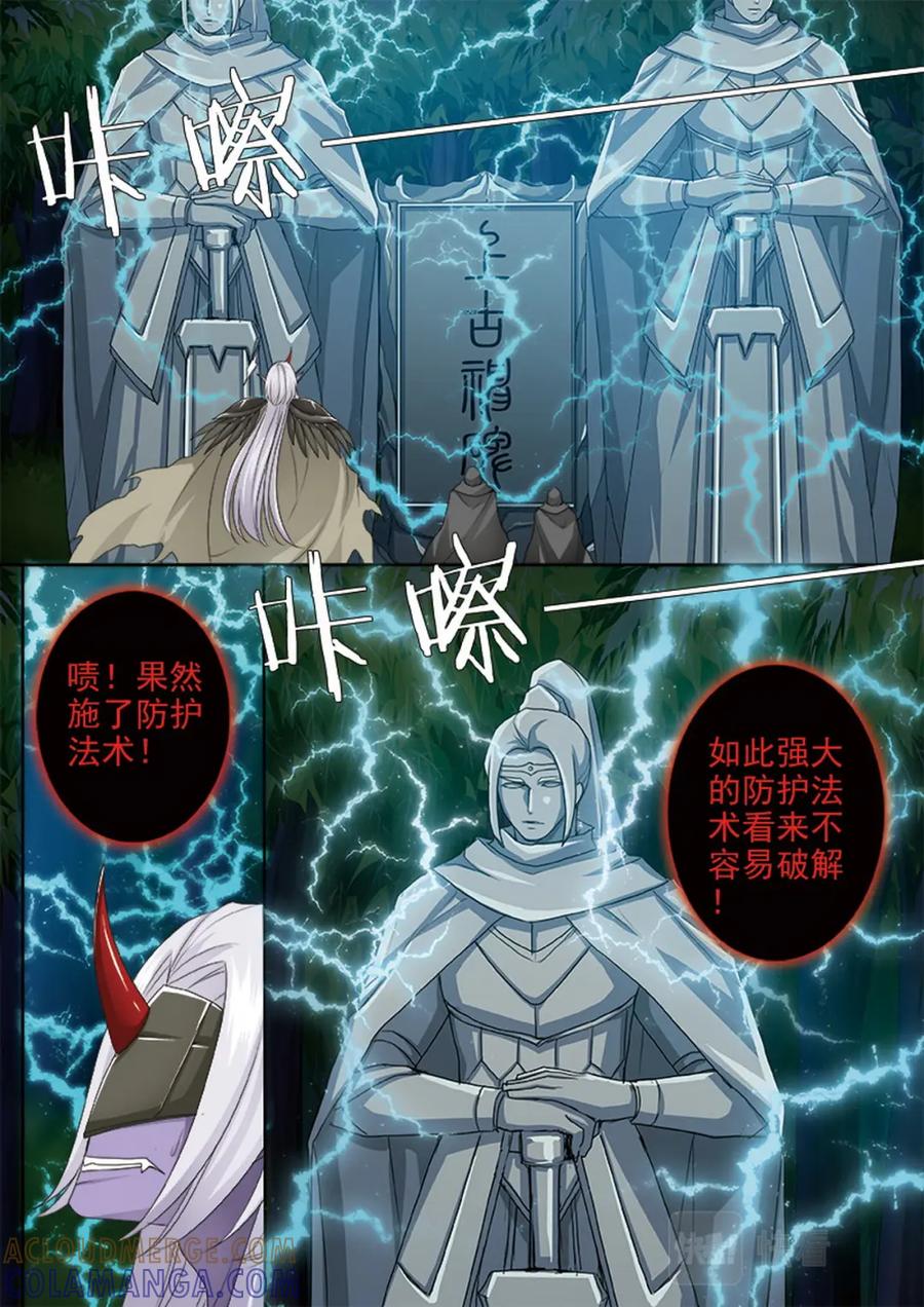 《我的师傅不是人》第四百三十话 第2页