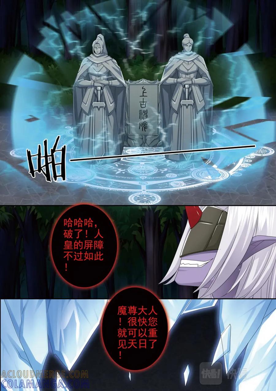 《我的师傅不是人》第四百三十话 第6页