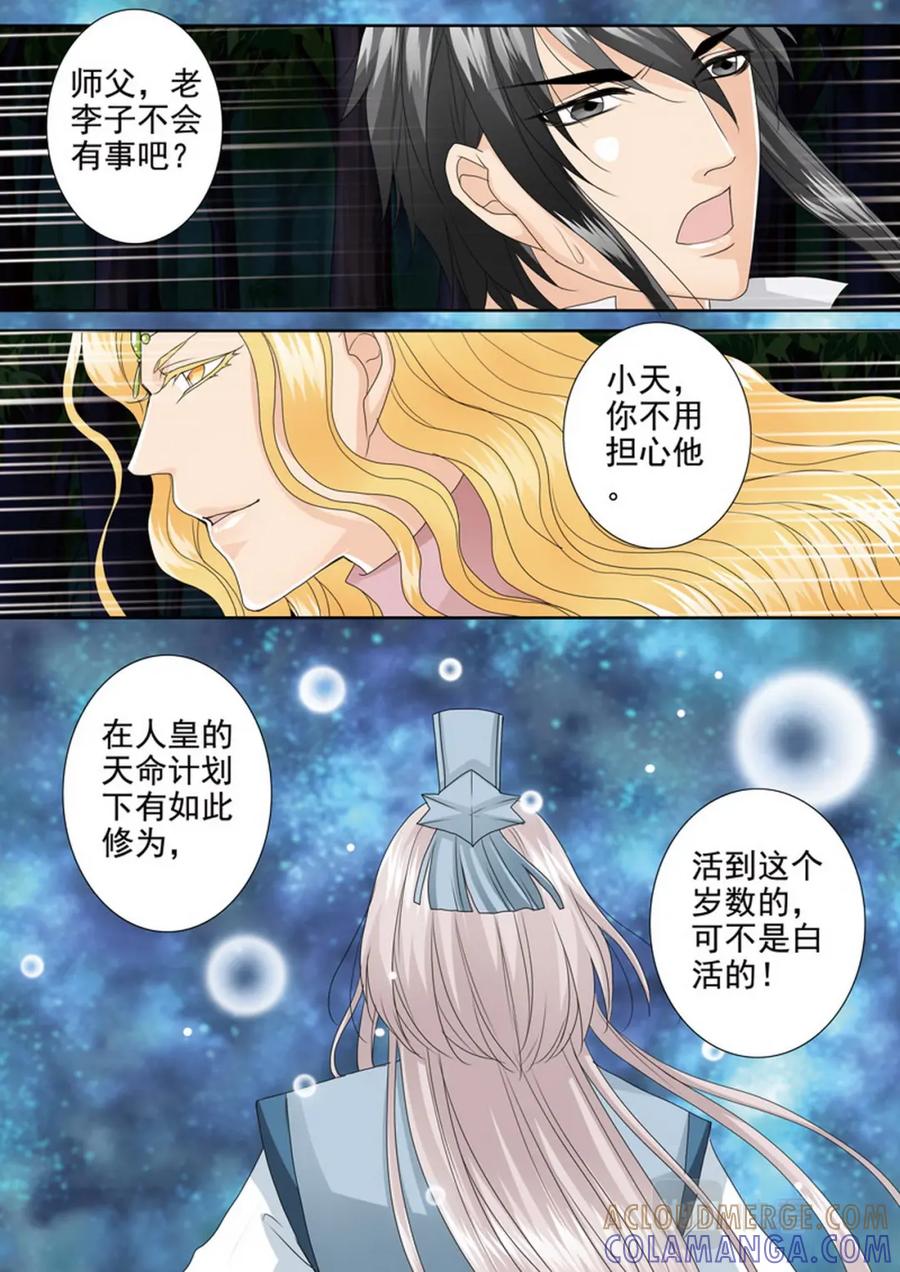 《我的师傅不是人》第四百三十一话 第7页