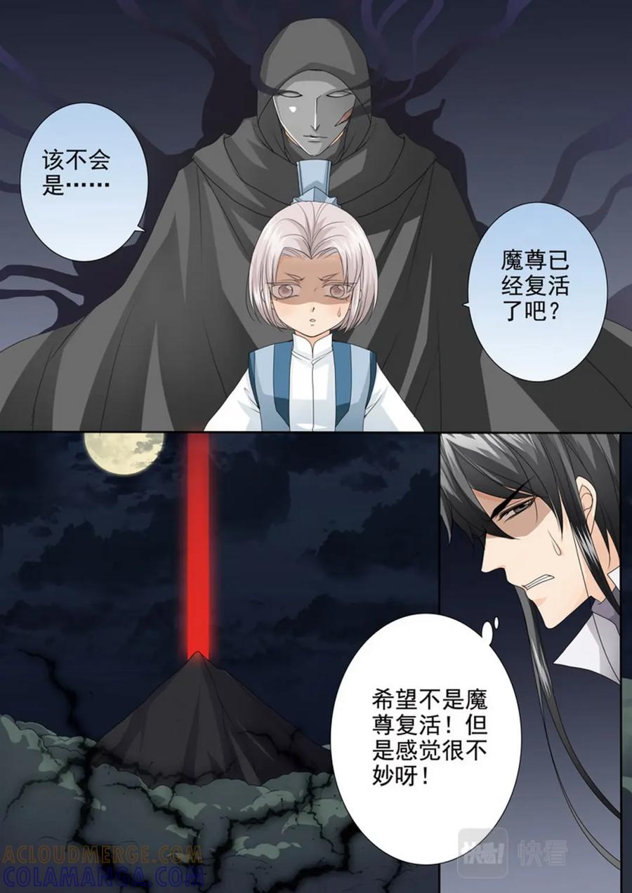 《我的师傅不是人》第四百三十一话 第2页