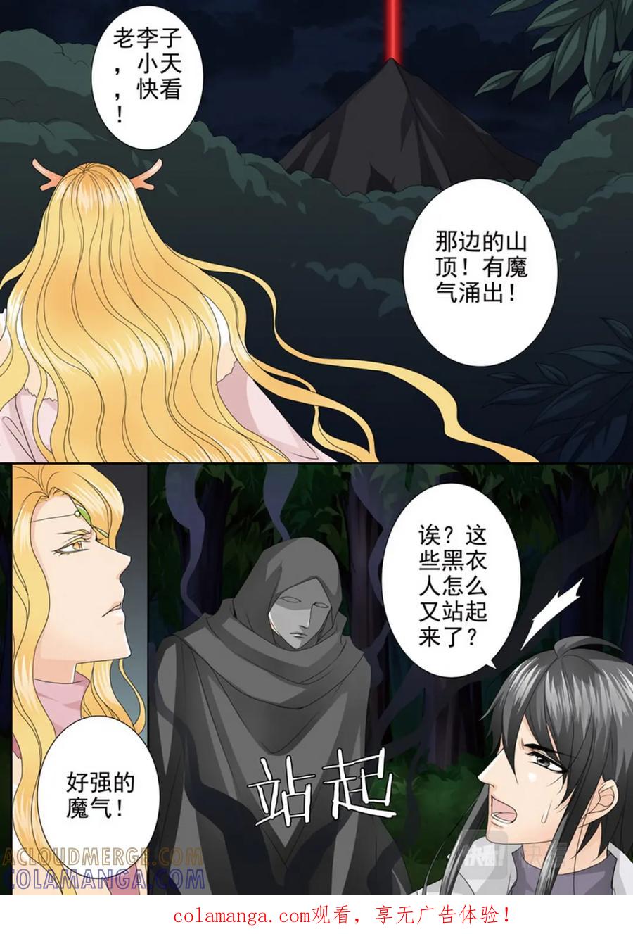 《我的师傅不是人》第四百三十一话 第1页