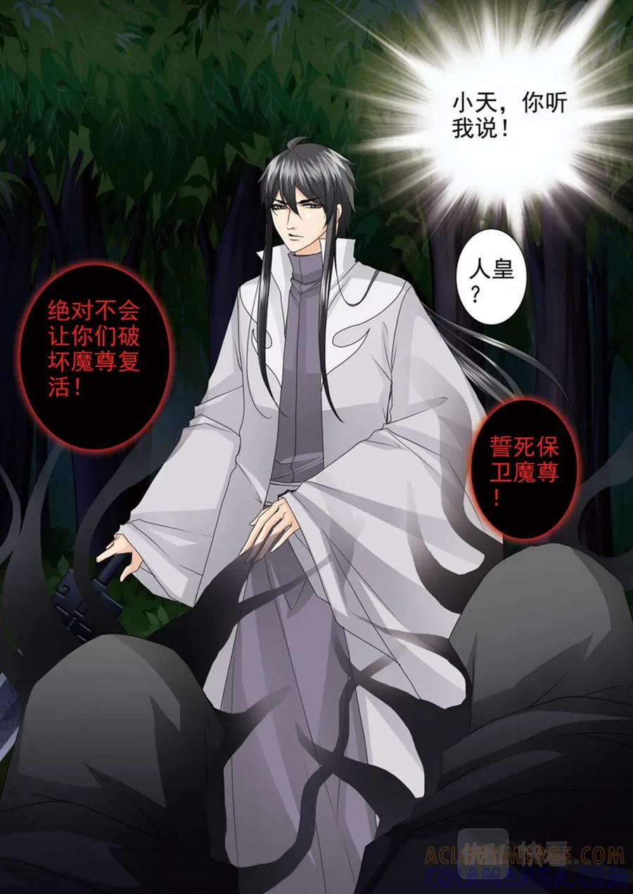 《我的师傅不是人》第四百三十一话 第3页