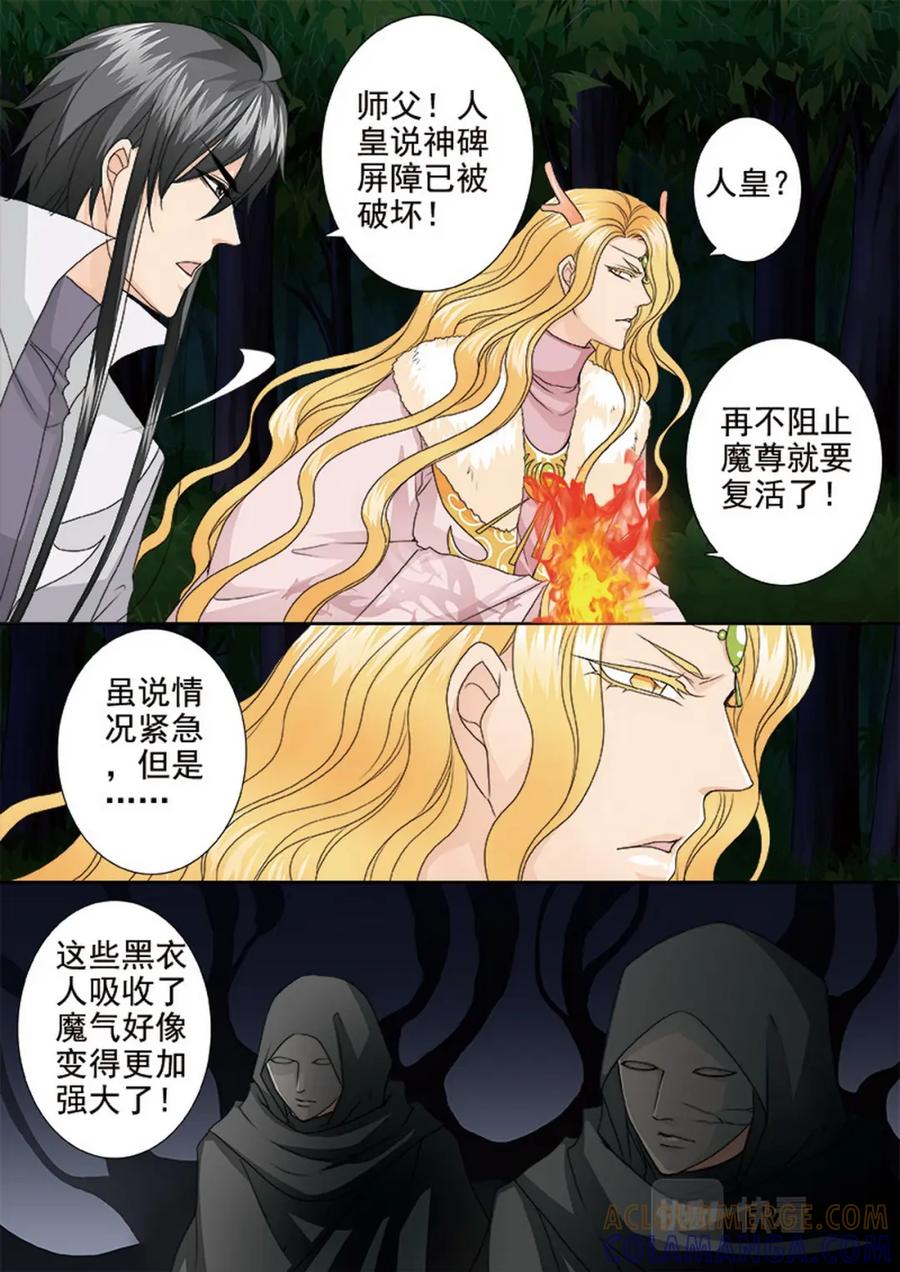 《我的师傅不是人》第四百三十一话 第4页