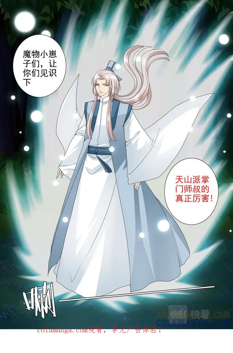 《我的师傅不是人》第四百三十一话 第8页