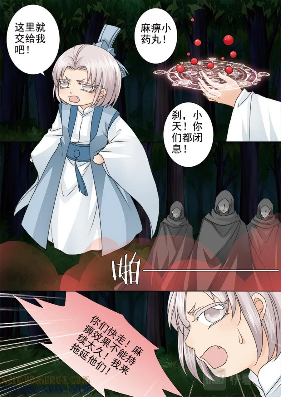 《我的师傅不是人》第四百三十一话 第5页