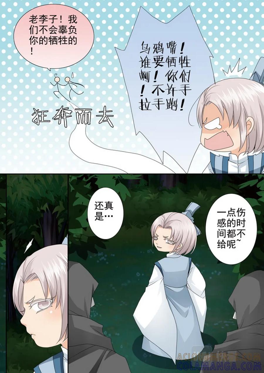 《我的师傅不是人》第四百三十一话 第6页