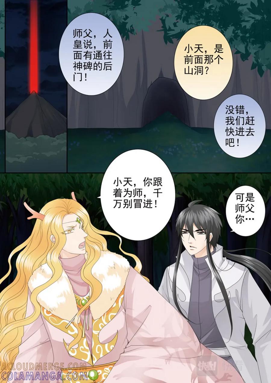 《我的师傅不是人》第四百三十二话 第4页