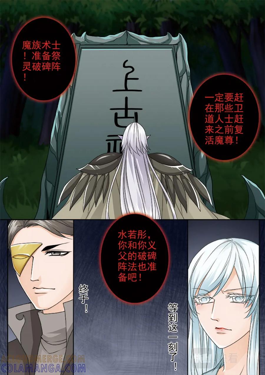 《我的师傅不是人》第四百三十二话 第2页