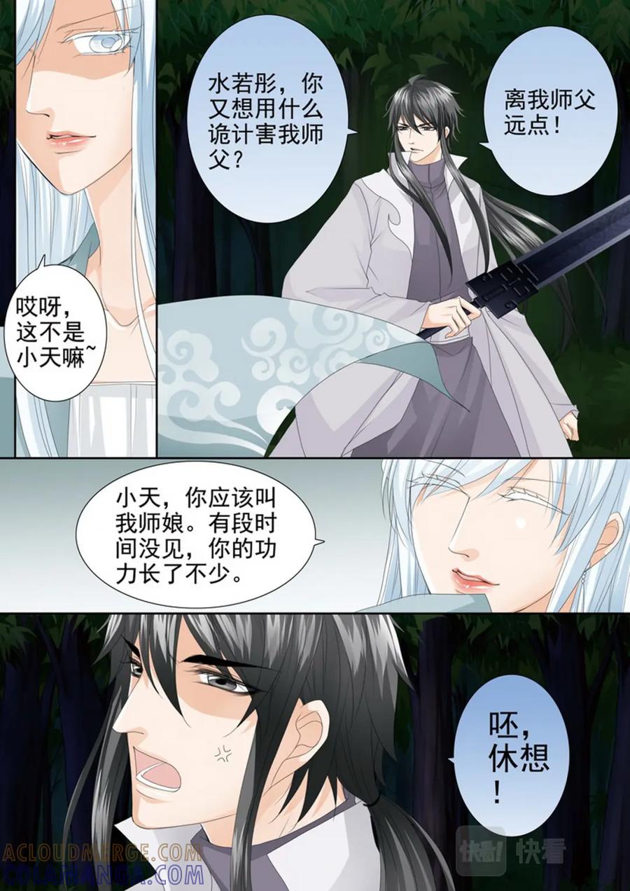 《我的师傅不是人》第四百三十二话 第8页