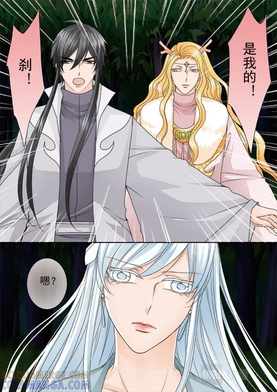 《我的师傅不是人》第四百三十二话 第9页