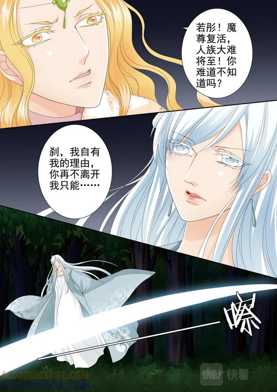 《我的师傅不是人》第四百三十二话 第7页