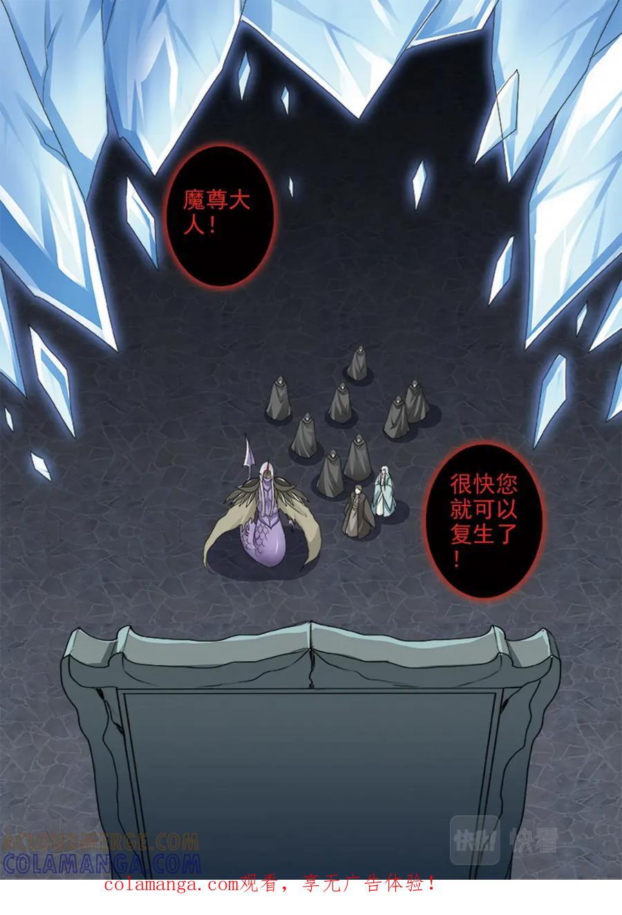 《我的师傅不是人》第四百三十二话 第1页