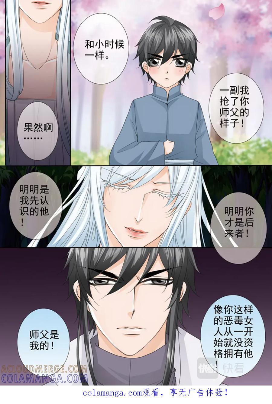 《我的师傅不是人》第四百三十二话 第10页