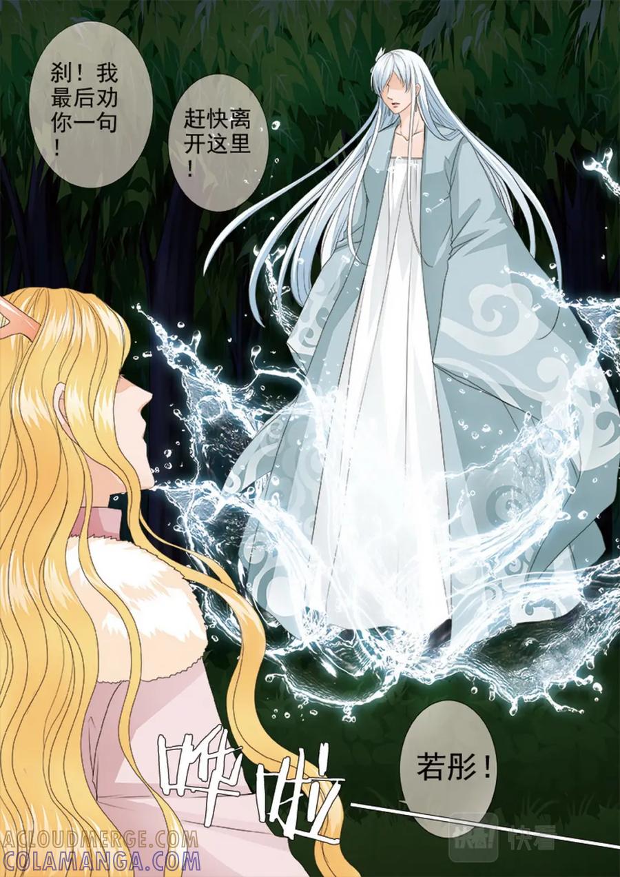 《我的师傅不是人》第四百三十二话 第6页