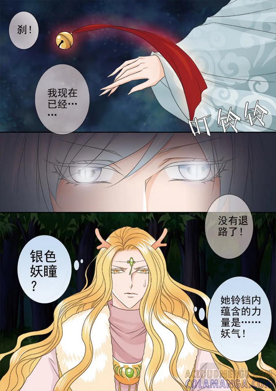 《我的师傅不是人》第四百三十三话 第6页