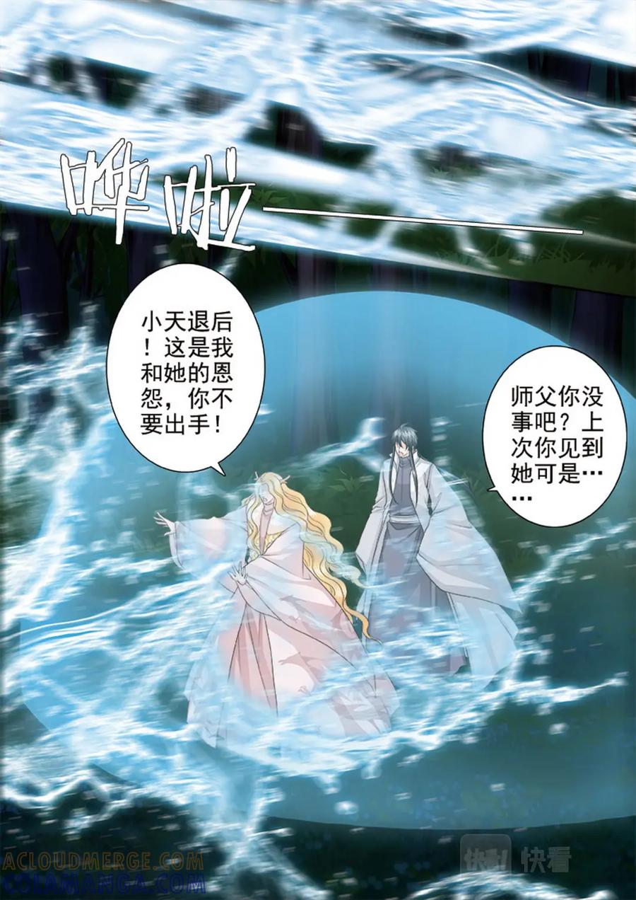 《我的师傅不是人》第四百三十三话 第3页