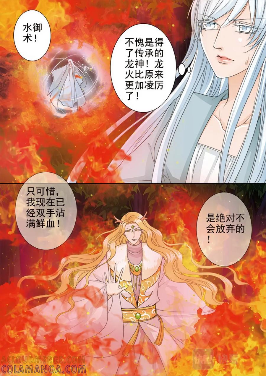 《我的师傅不是人》第四百三十三话 第5页